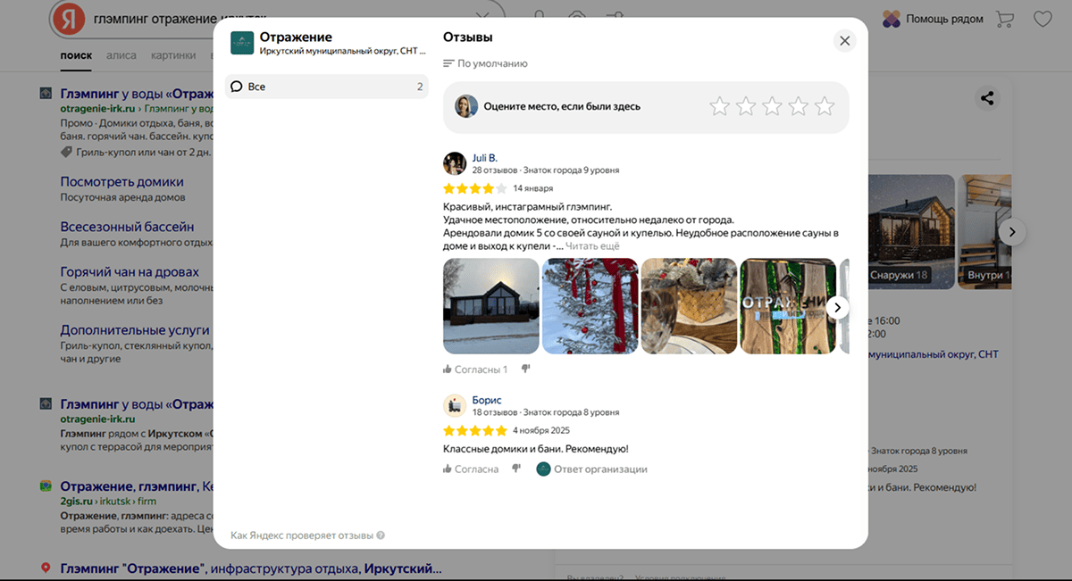 Пример пользовательского контента – UGC-отзывы на Яндекс.Картах